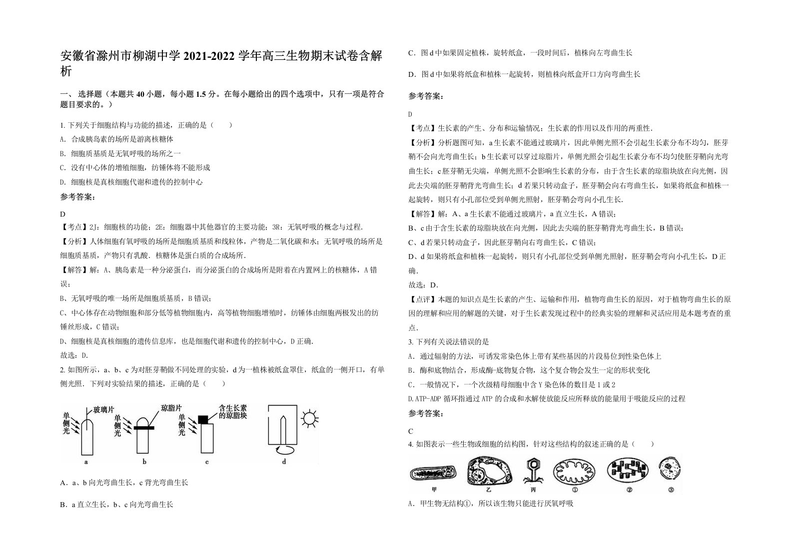 安徽省滁州市柳湖中学2021-2022学年高三生物期末试卷含解析