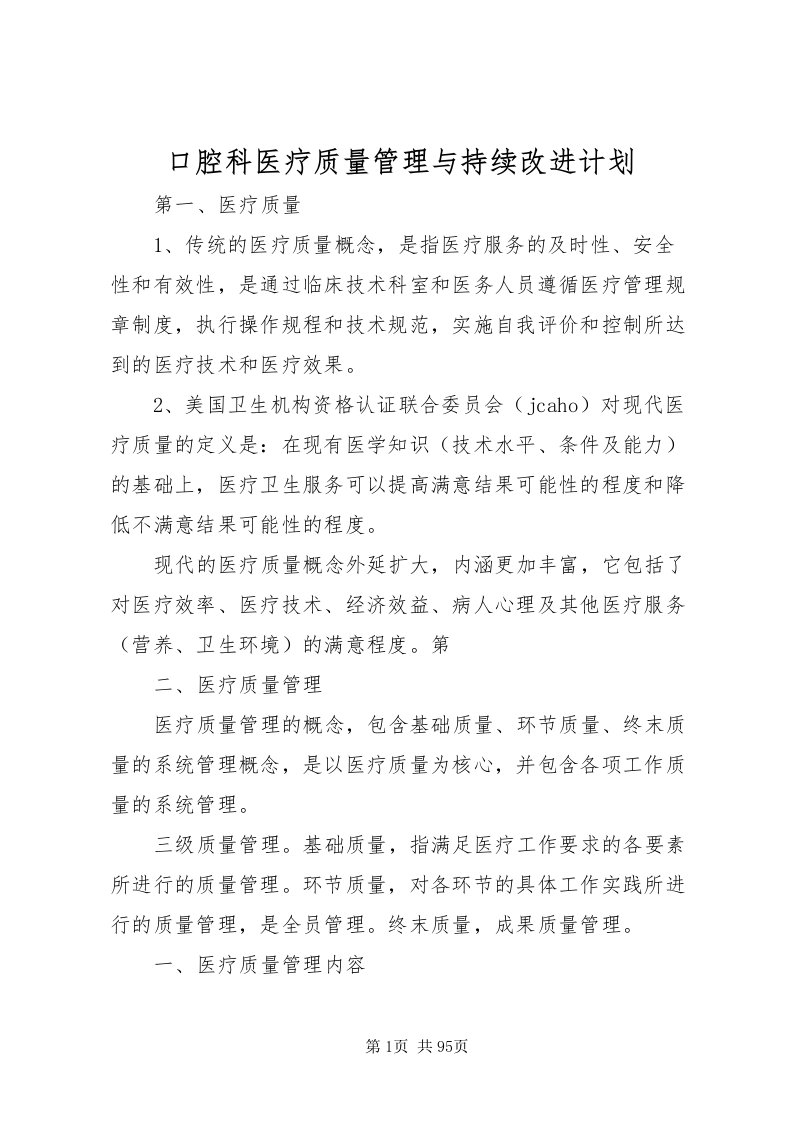 2022口腔科医疗质量管理与持续改进计划