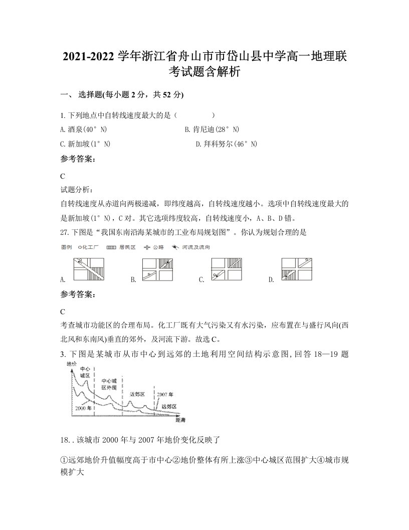 2021-2022学年浙江省舟山市市岱山县中学高一地理联考试题含解析