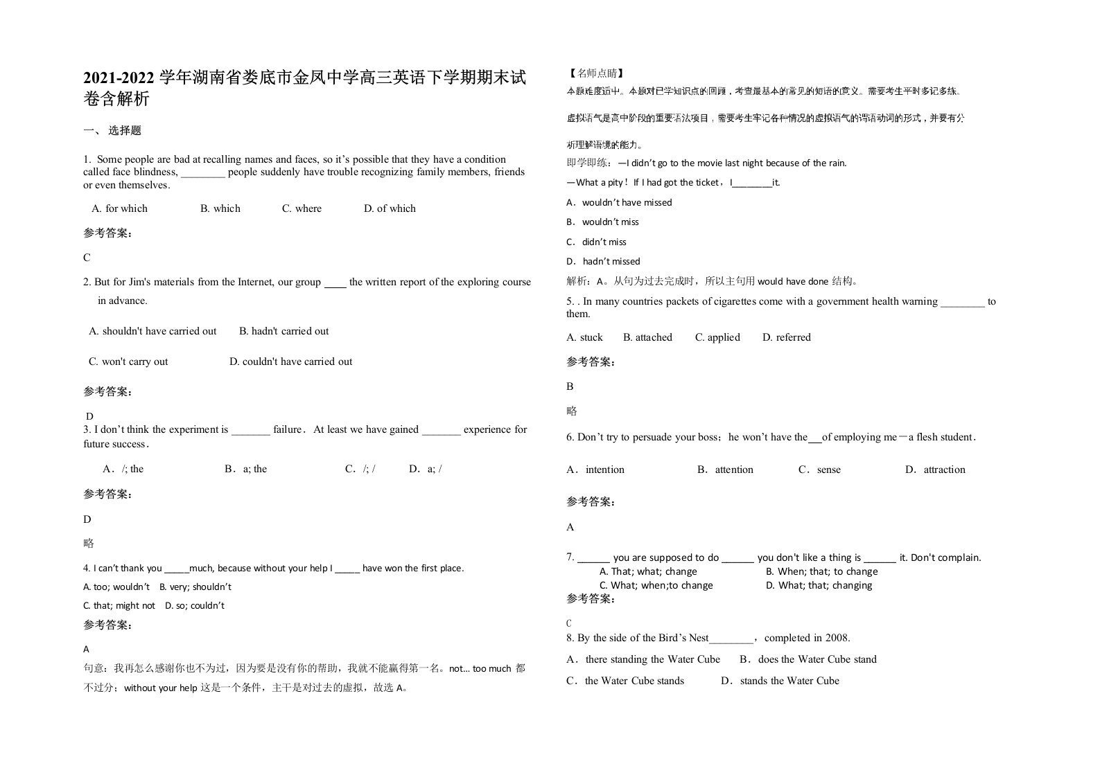 2021-2022学年湖南省娄底市金凤中学高三英语下学期期末试卷含解析