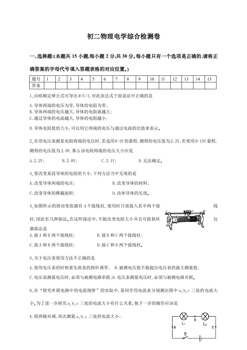 初二物理电学综合检测卷(a)讲义