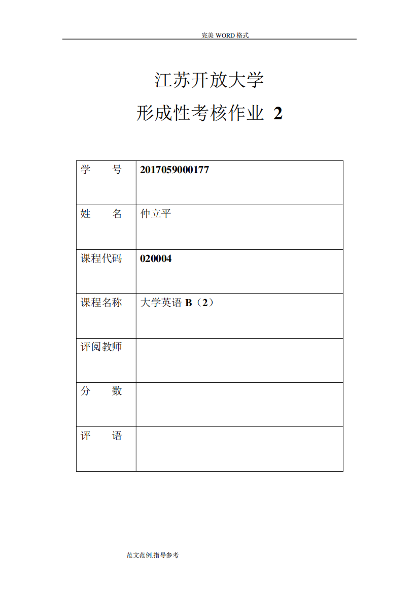 江苏开放大学英语[A]第二次形考作业