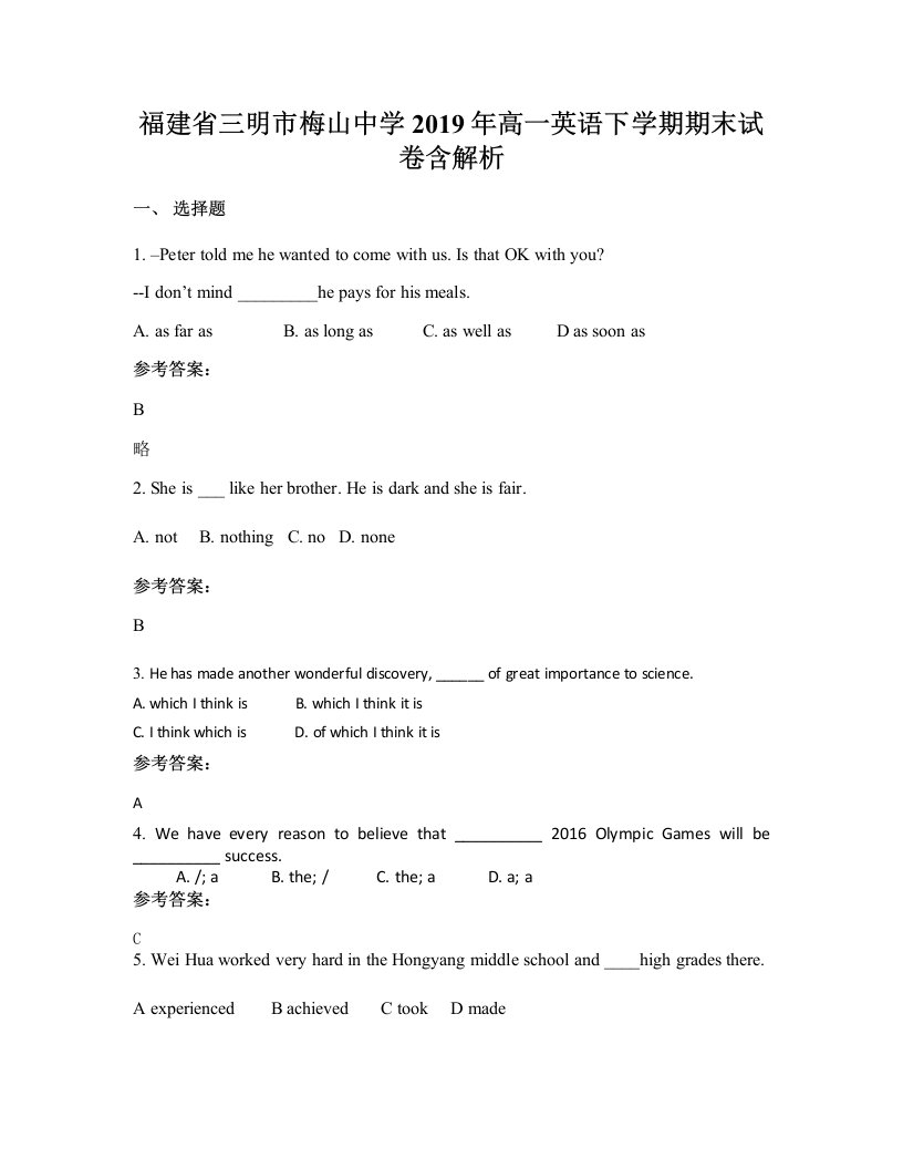 福建省三明市梅山中学2019年高一英语下学期期末试卷含解析