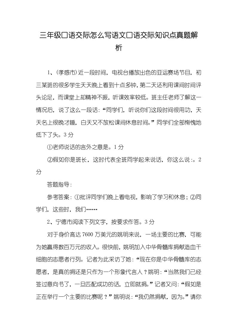 三年级口语交际怎么写语文口语交际知识点真题解析