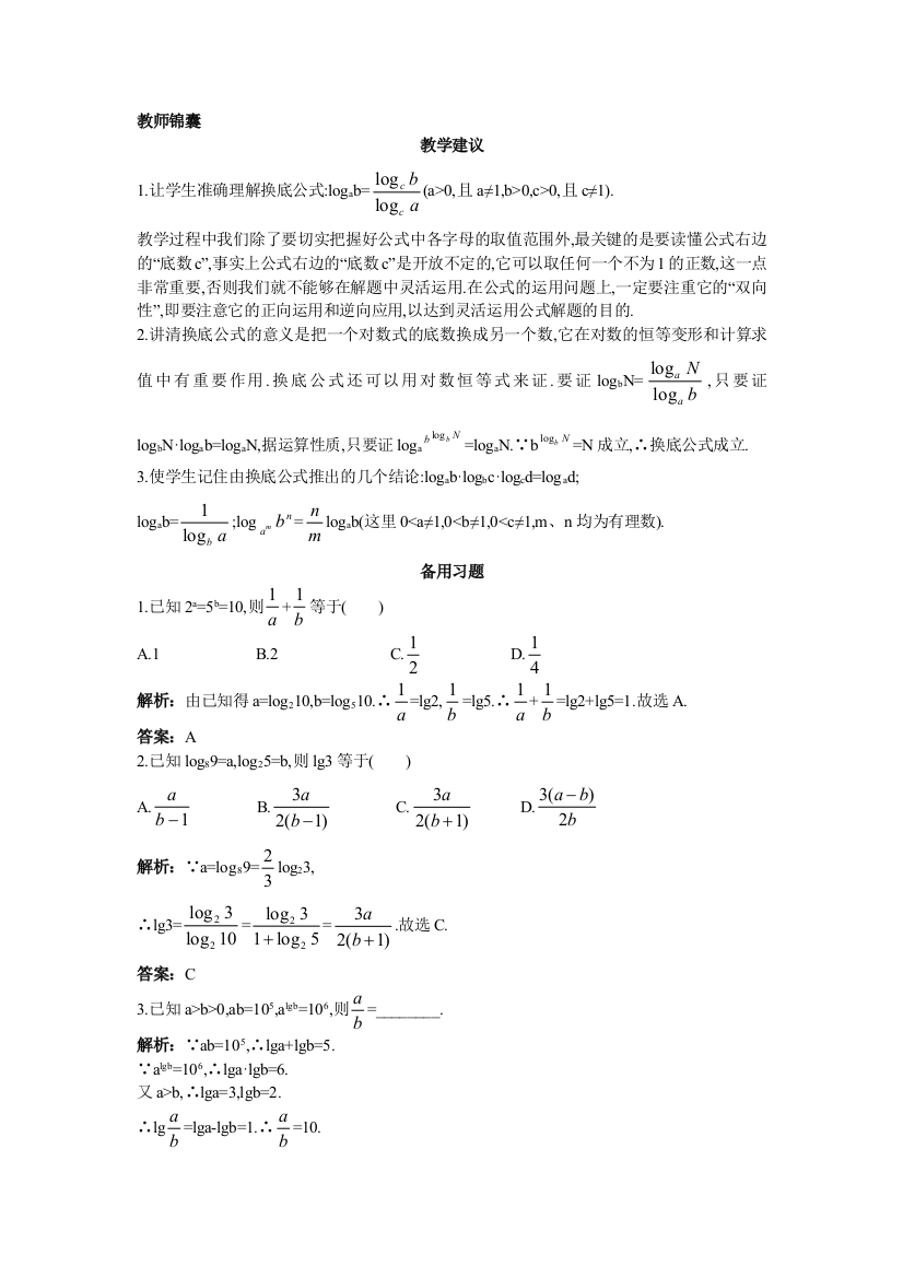 数学人教B版必修1素材：教师锦囊