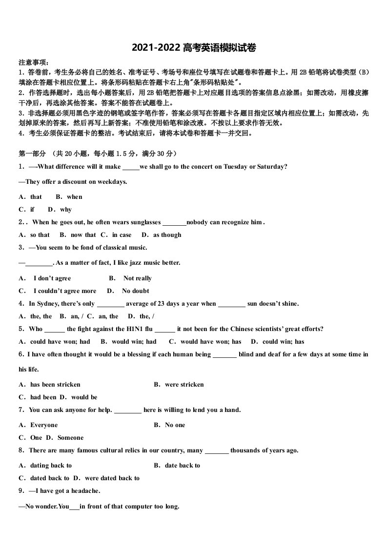 黑龙江省绥化市青冈县一中2022年高三第六次模拟考试英语试卷含答案