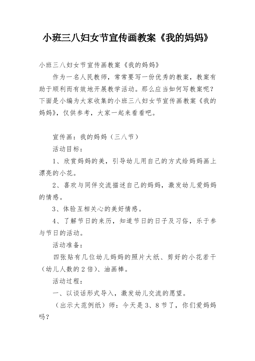 小班三八妇女节宣传画教案《我的妈妈》