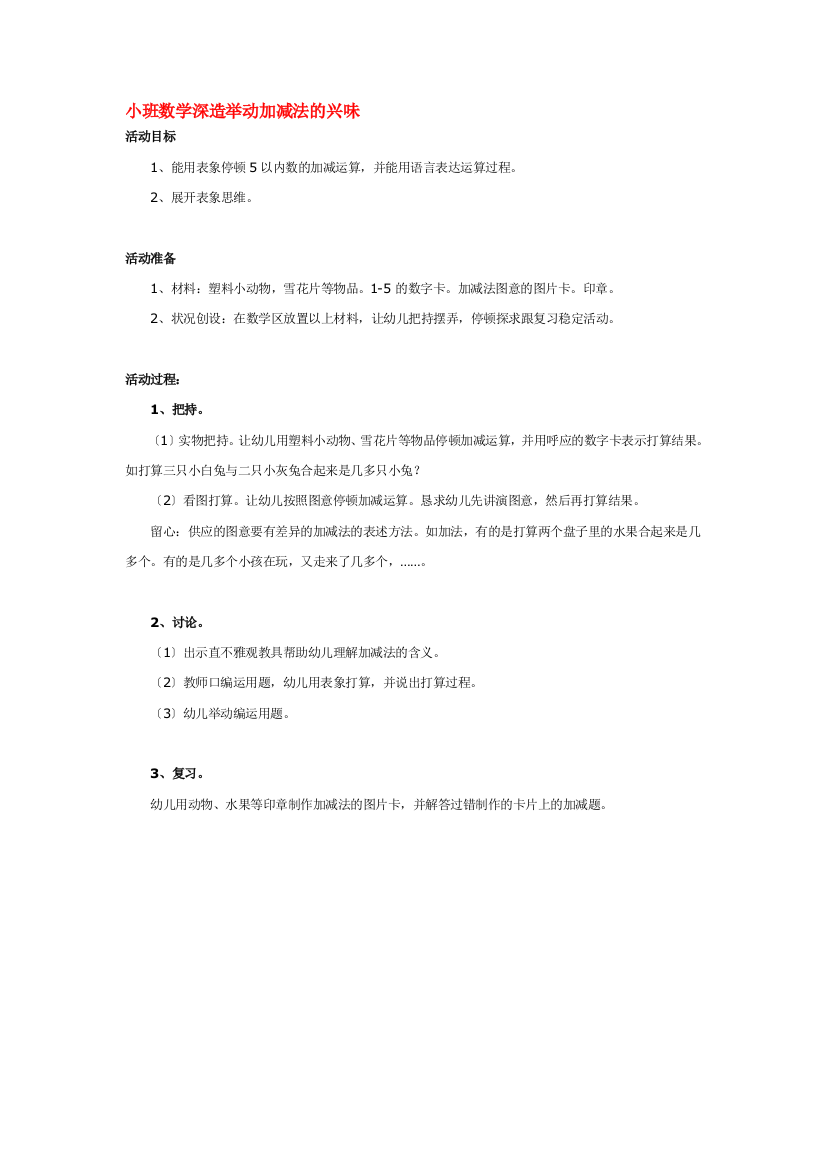 小班数学