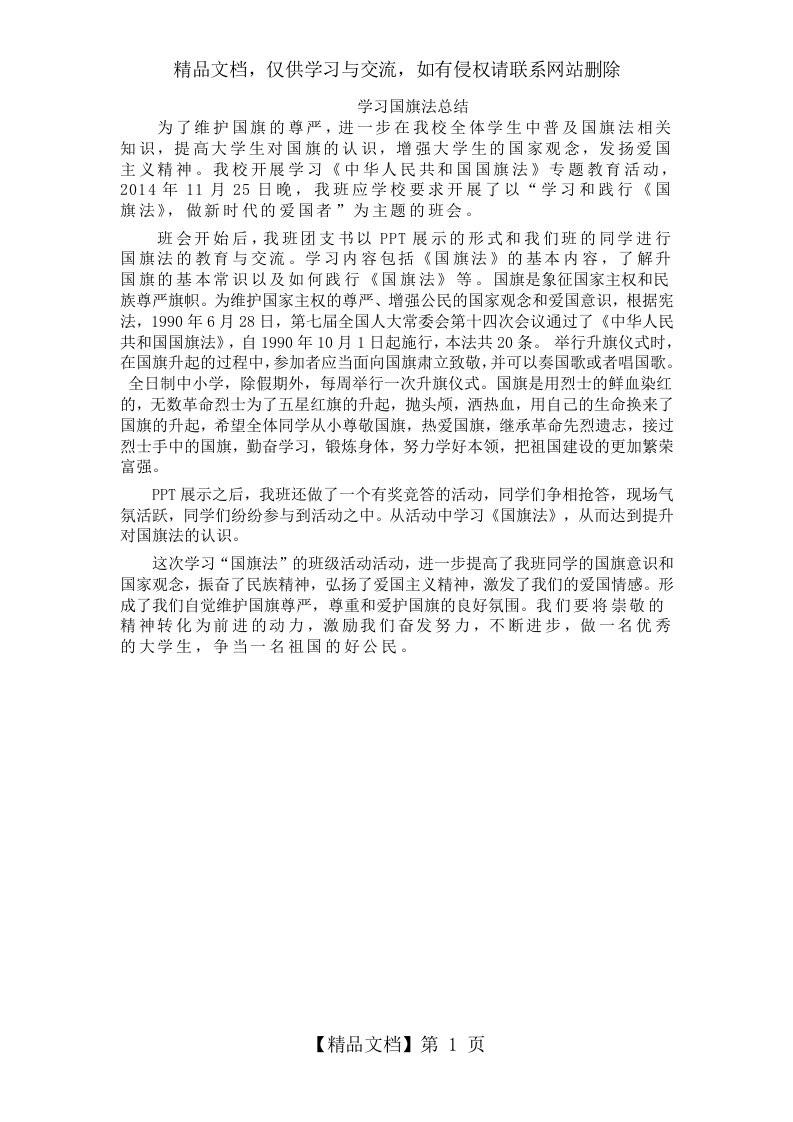 学习国旗法总结