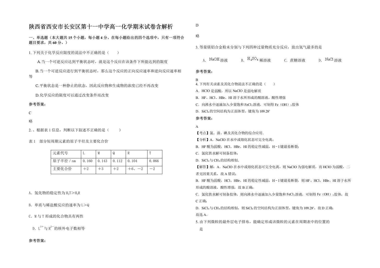 陕西省西安市长安区第十一中学高一化学期末试卷含解析