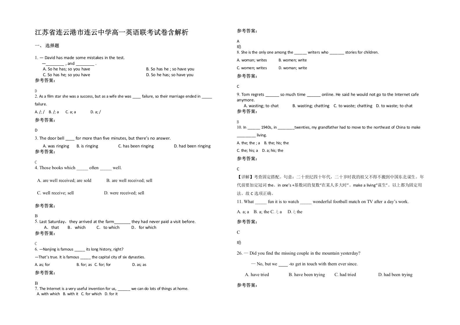 江苏省连云港市连云中学高一英语联考试卷含解析