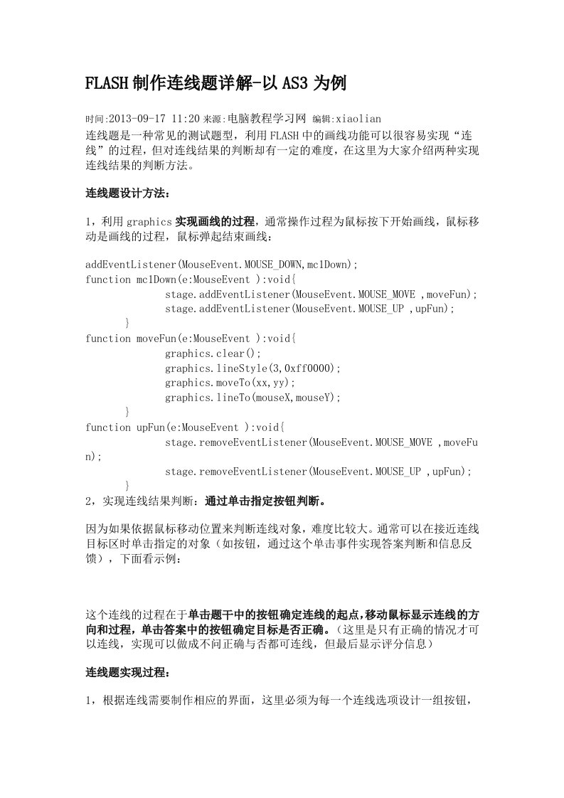 FLASH制作连线题详解