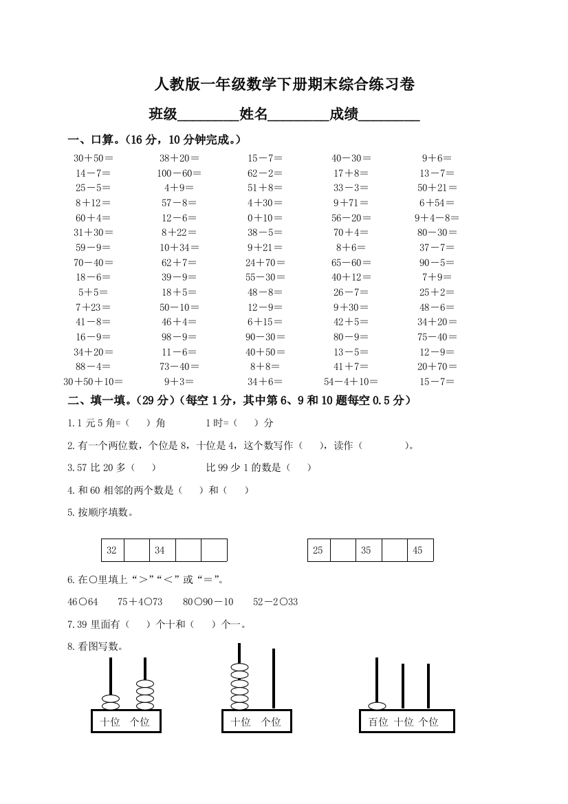 人教版一下数学人教版一年级下学期数学期末试卷1公开课课件教案