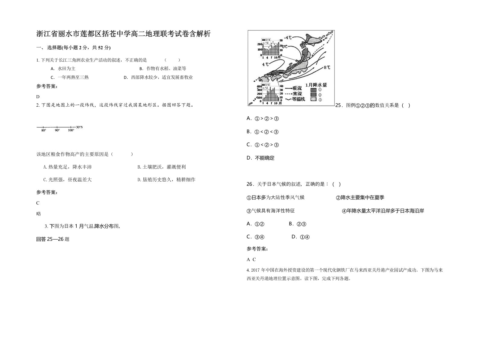 浙江省丽水市莲都区括苍中学高二地理联考试卷含解析