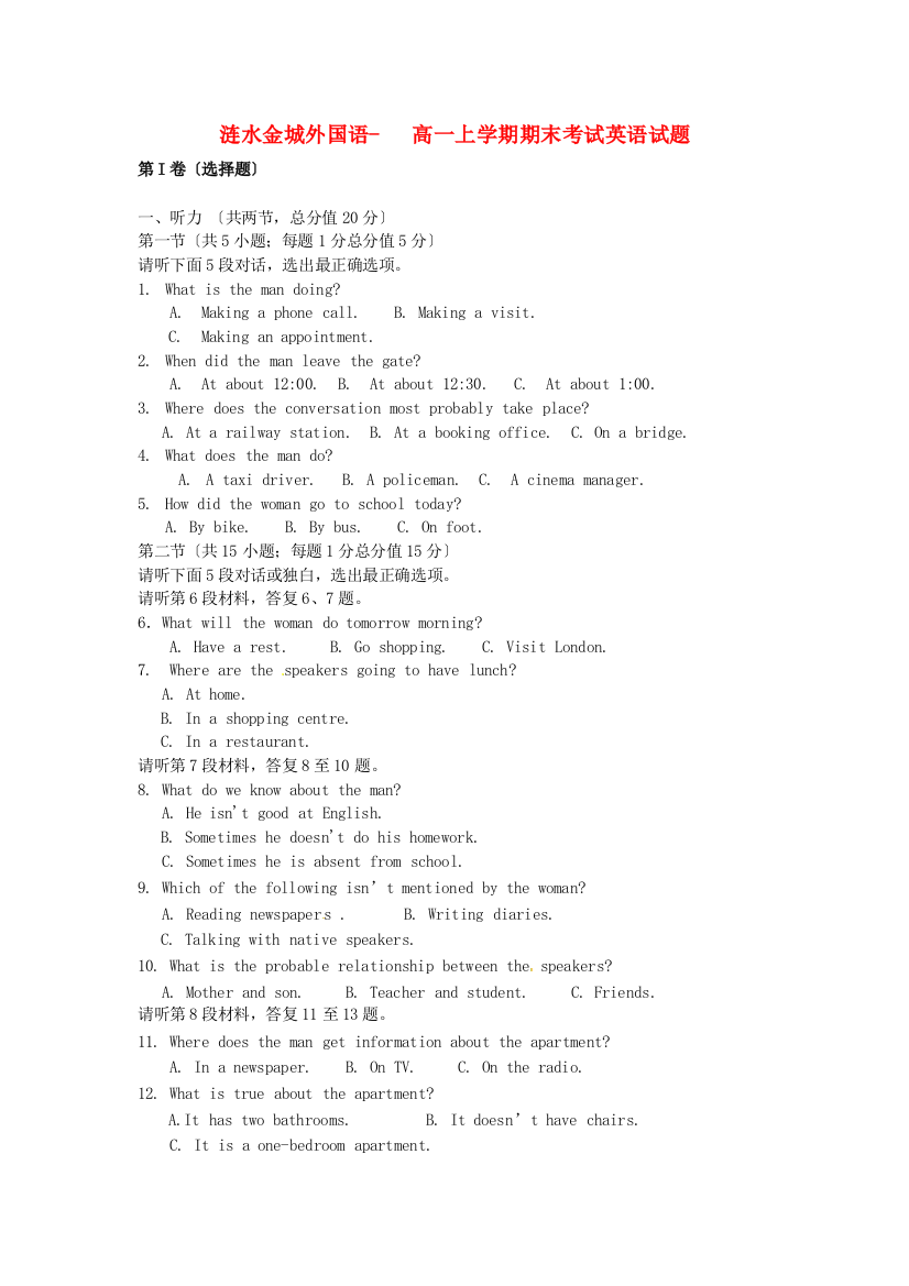 （整理版高中英语）涟水金城外国语学校高一上学期期末考试英语试题