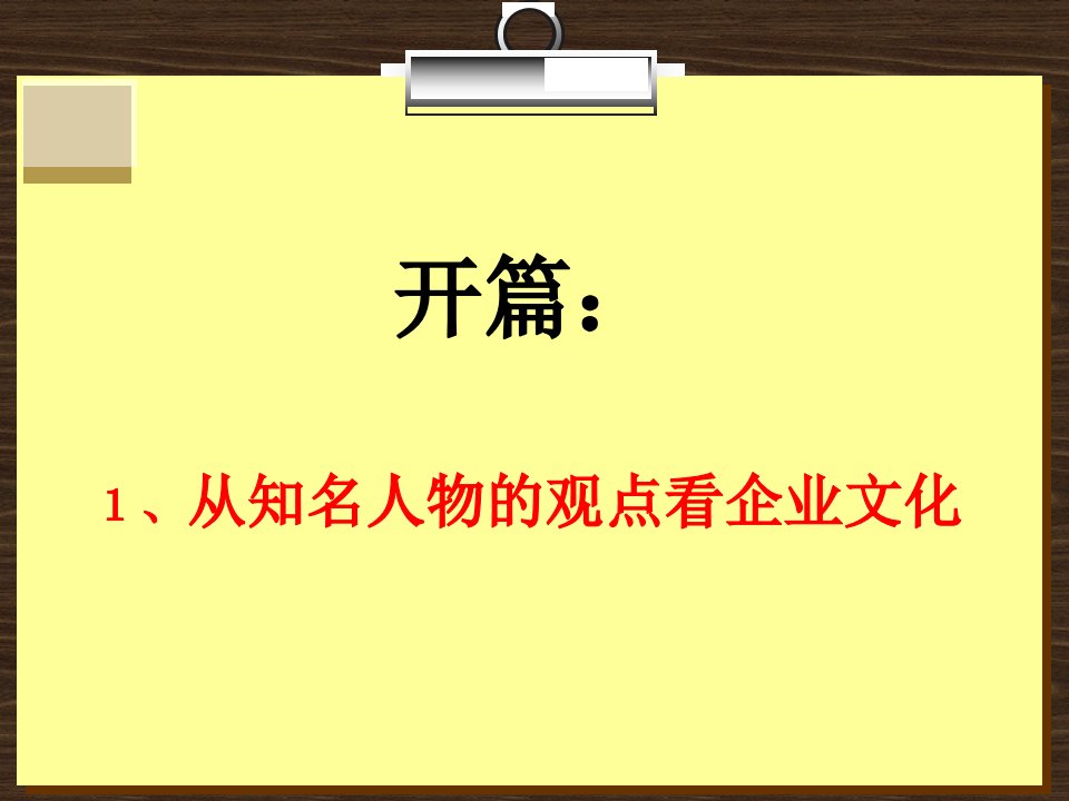 企业文化对企业的作用