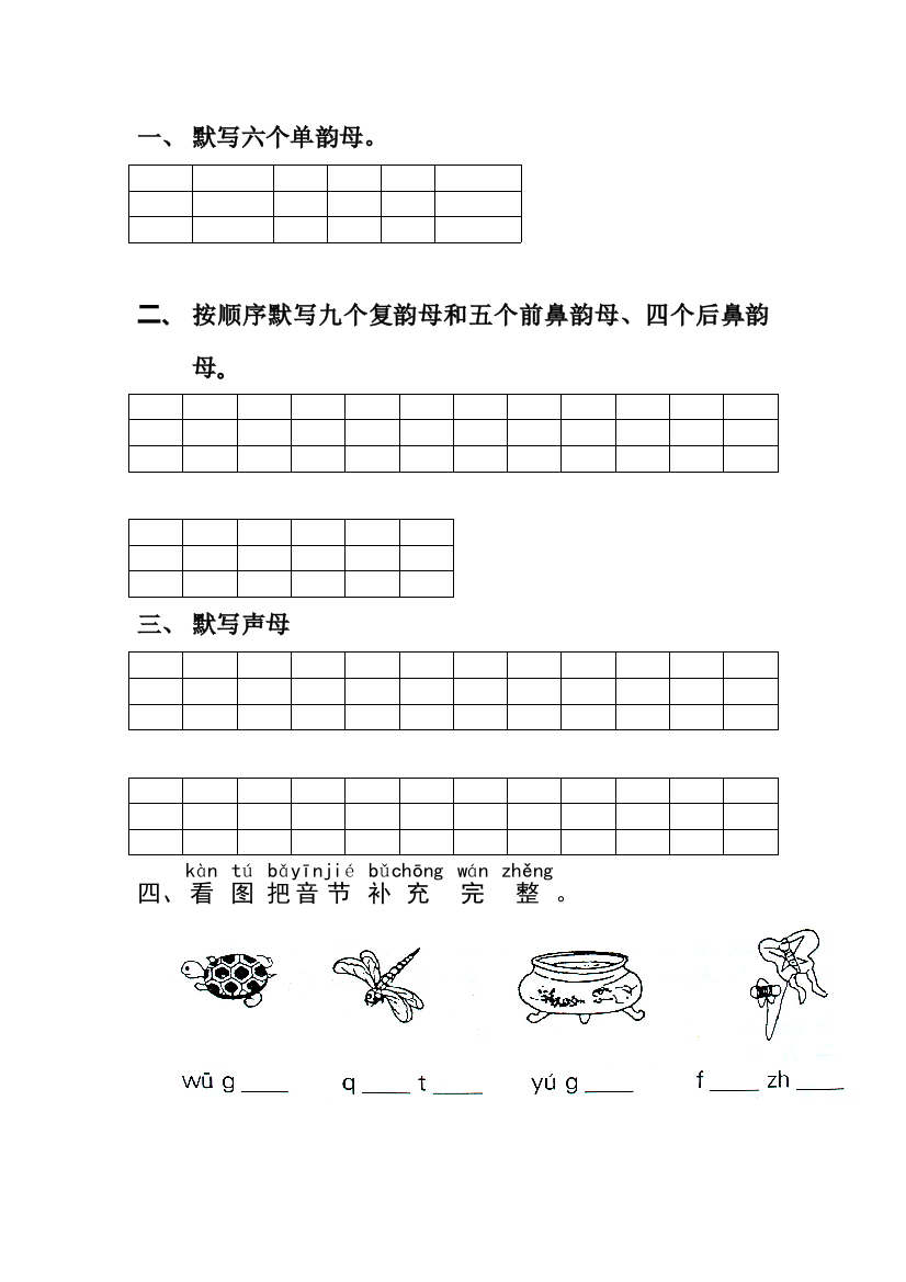 韵母练习题