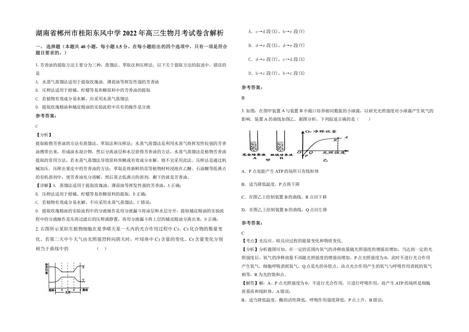 湖南省郴州市桂阳东风中学2022年高三生物月考试卷含解析