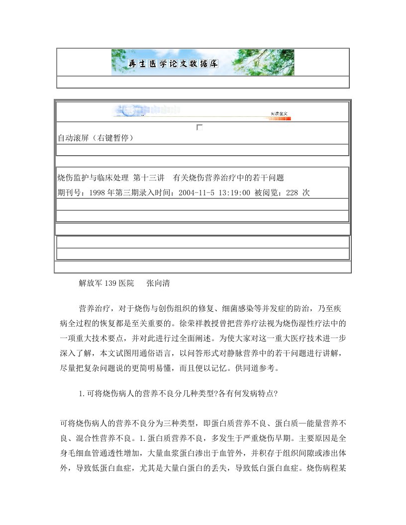 第十三讲烧伤监护与临床处理+-+有关烧伤营养治疗中的若干问题