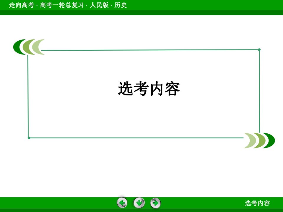 人民群众争取民主的斗争课件