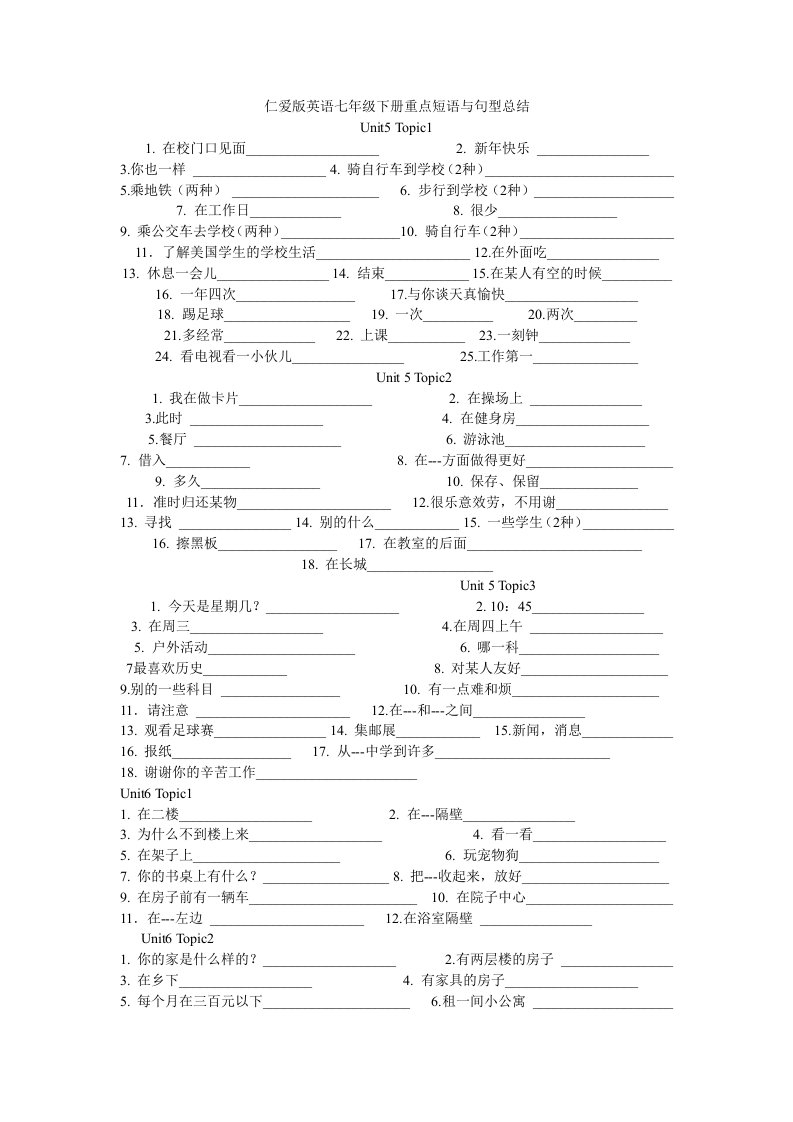 仁爱版英语七年级下册重点短语与句型总结