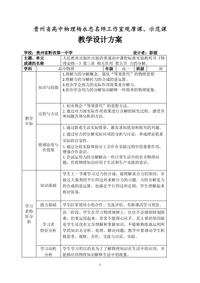 彭丽力的分解示范课教学设计2