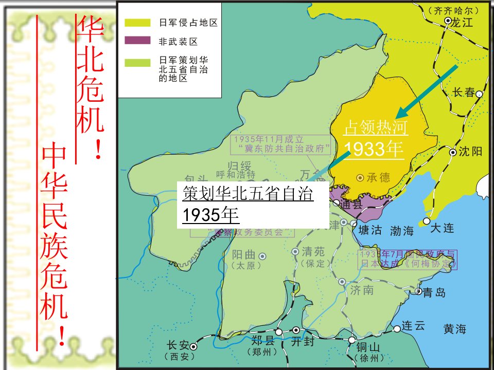 18全民族抗战的兴起