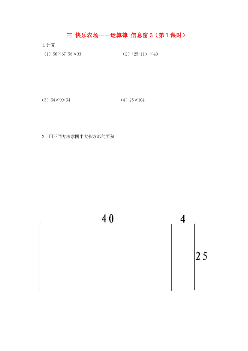 四年级数学下册三快乐农场-运算律信息窗3第1课时补充练习青岛版六三制20210220147