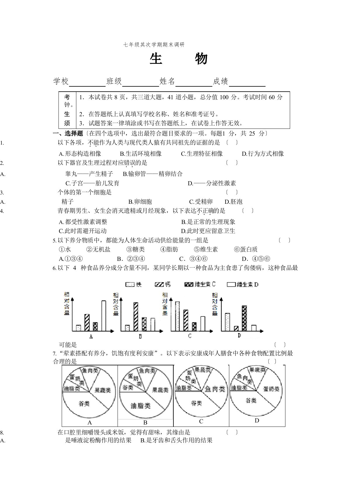 北京市海淀区2023年学年度第二学期期末考试初一生物试卷及答案