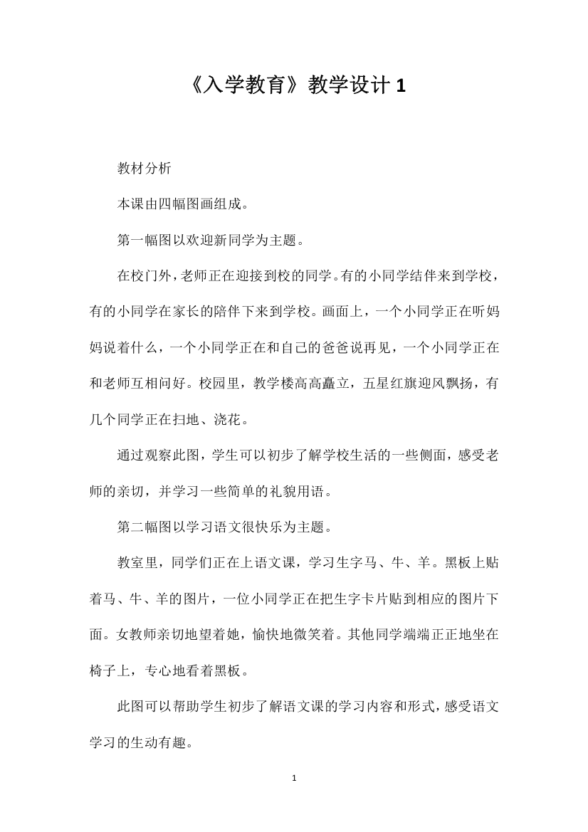 《入学教育》教学设计1