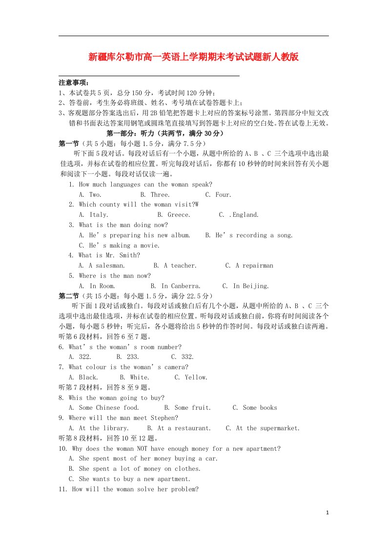 新疆库尔勒市高一英语上学期期末考试试题新人教版