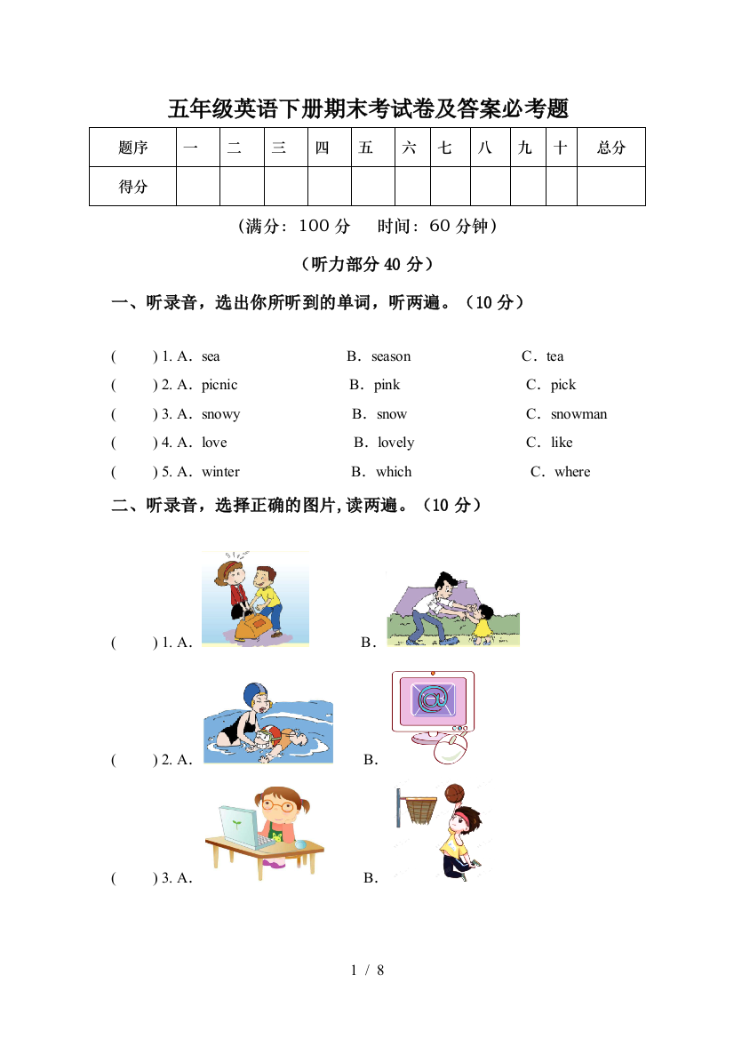 五年级英语下册期末考试卷及答案必考题