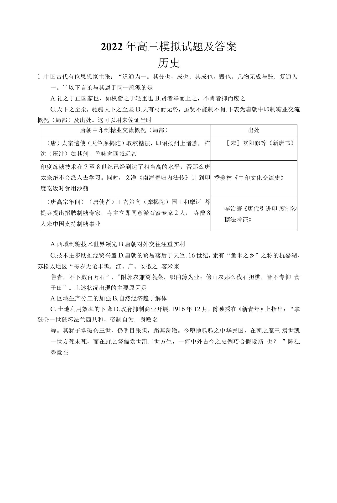 2022年高三历史模拟试题及答案