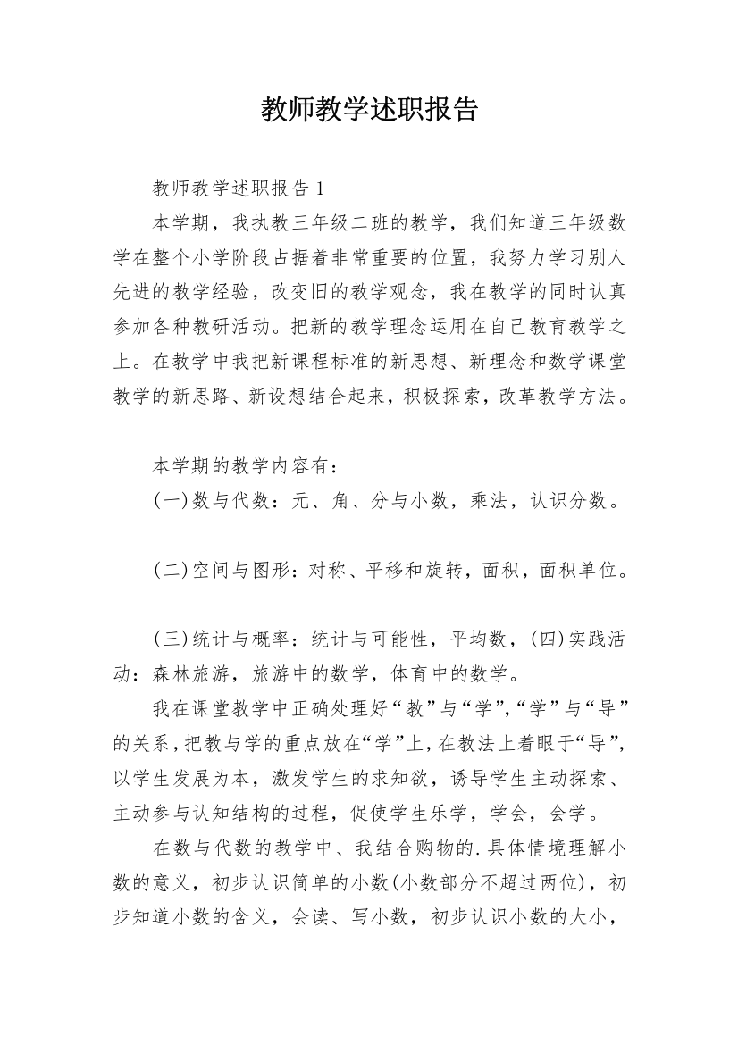 教师教学述职报告