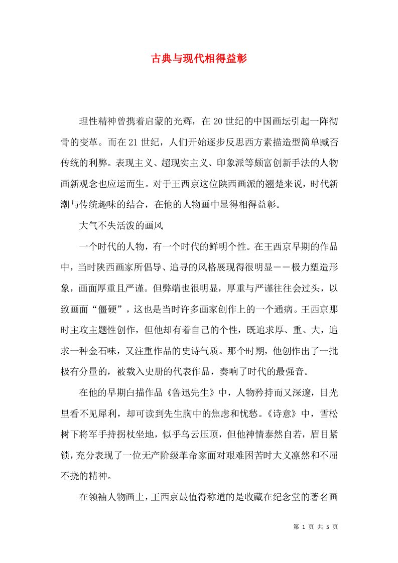 古典与现代相得益彰