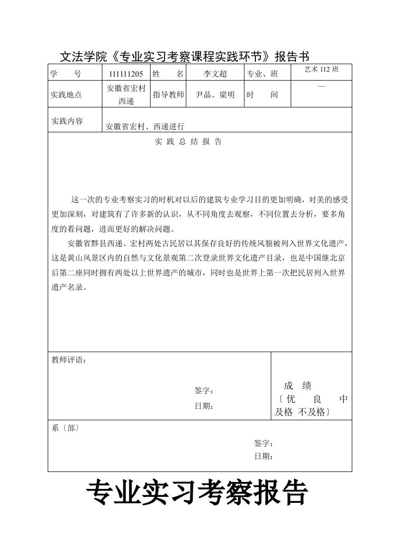 安徽宏村西递写生实习报告