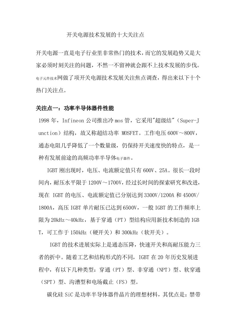 电子行业-开关电源一直是电子行业里非常热门的技术题