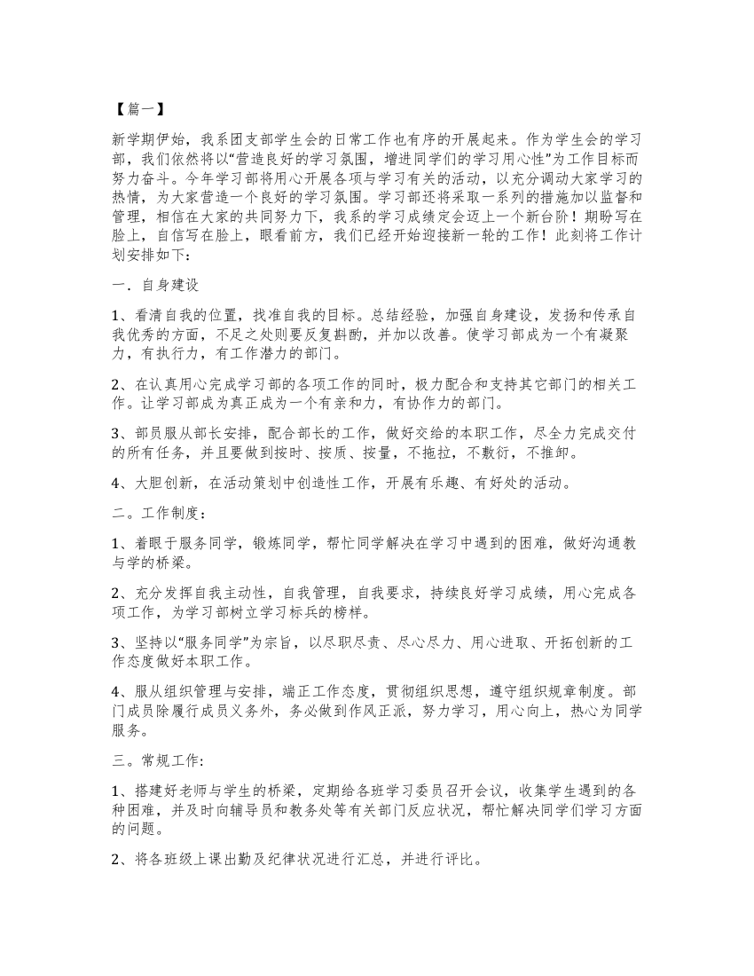 学习部新生工作计划表