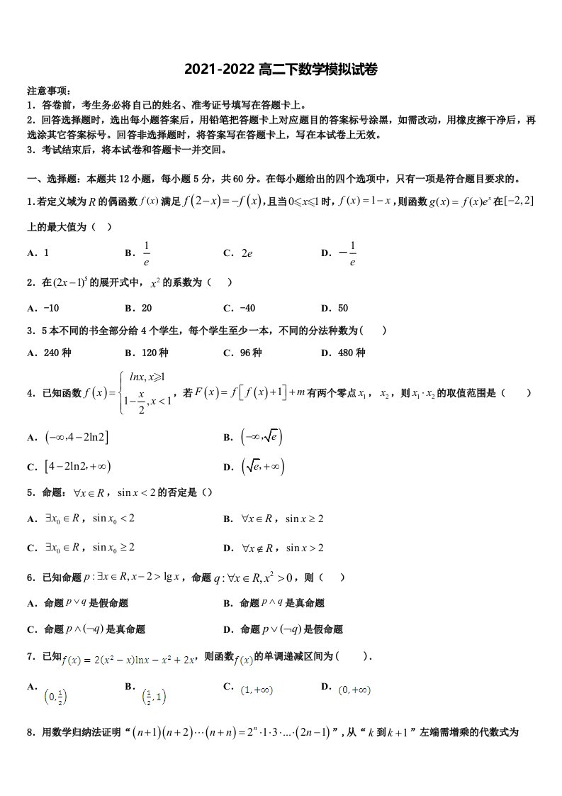 上海市徐汇区2021-2022学年高二数学第二学期期末质量跟踪监视试题含解析