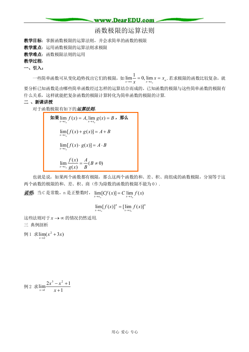 人教版高中数学(文科)选修函数极限的运算法则教案