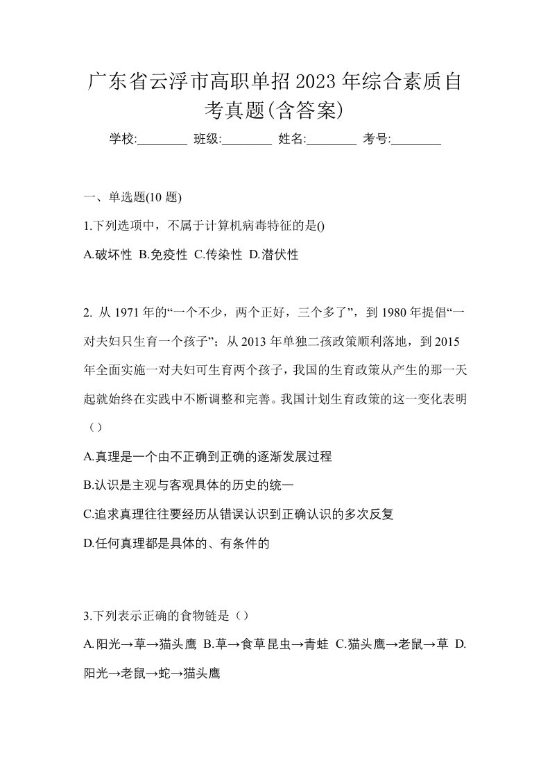 广东省云浮市高职单招2023年综合素质自考真题含答案