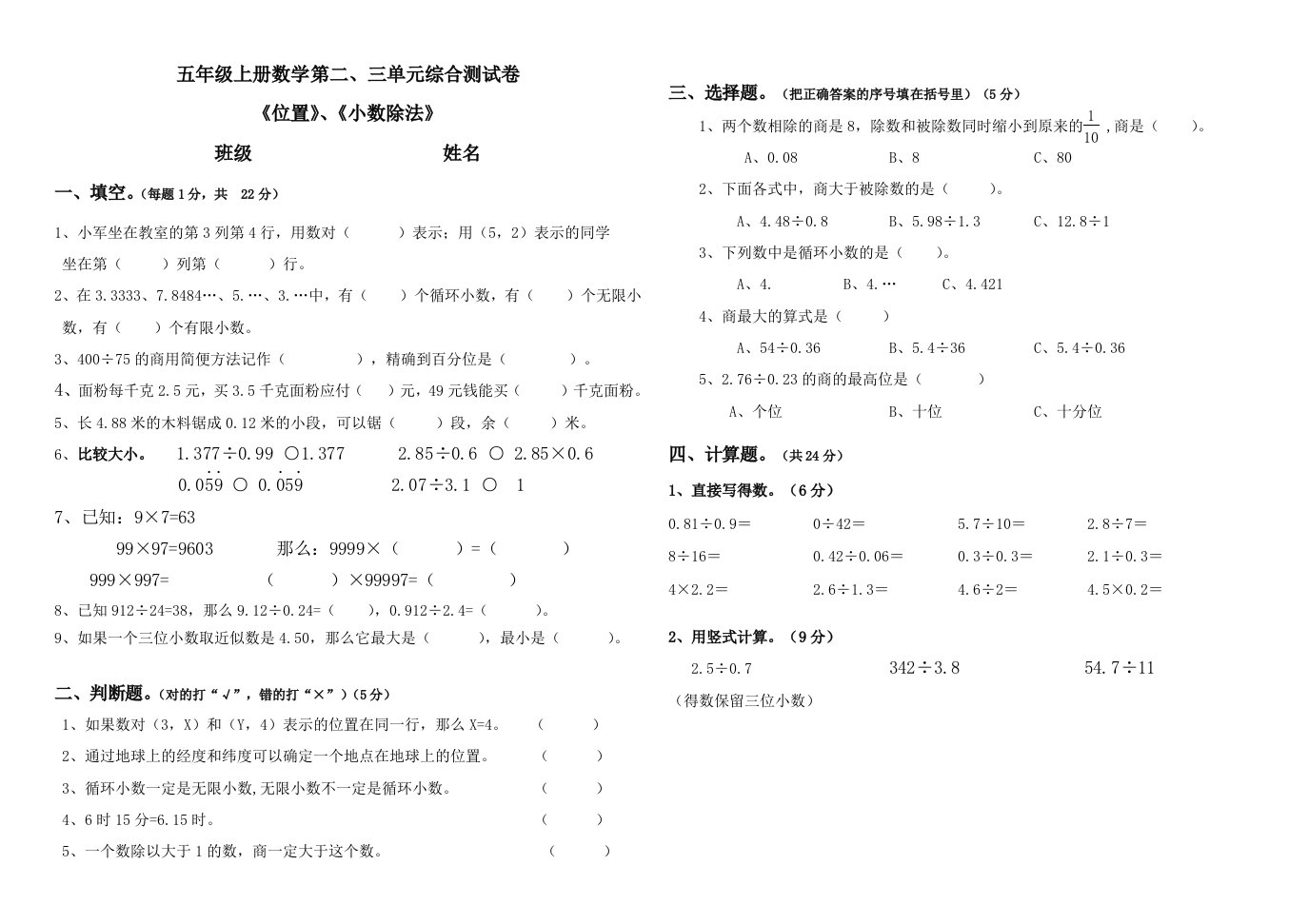 人教版五年级数学上册第2、3单元综合测试卷