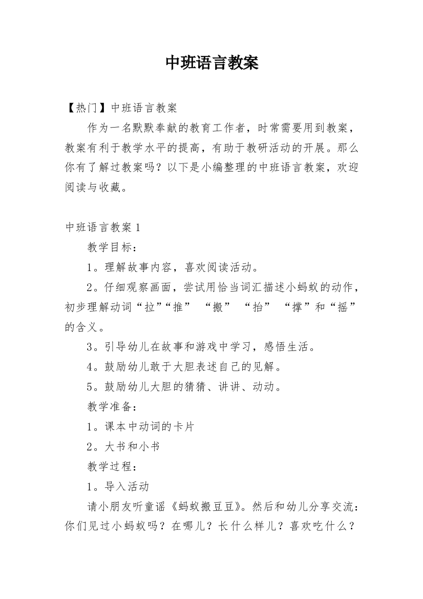 中班语言教案_47