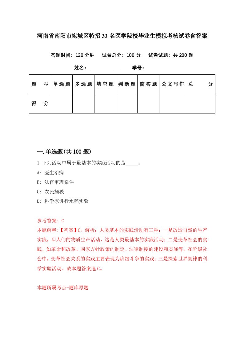 河南省南阳市宛城区特招33名医学院校毕业生模拟考核试卷含答案7