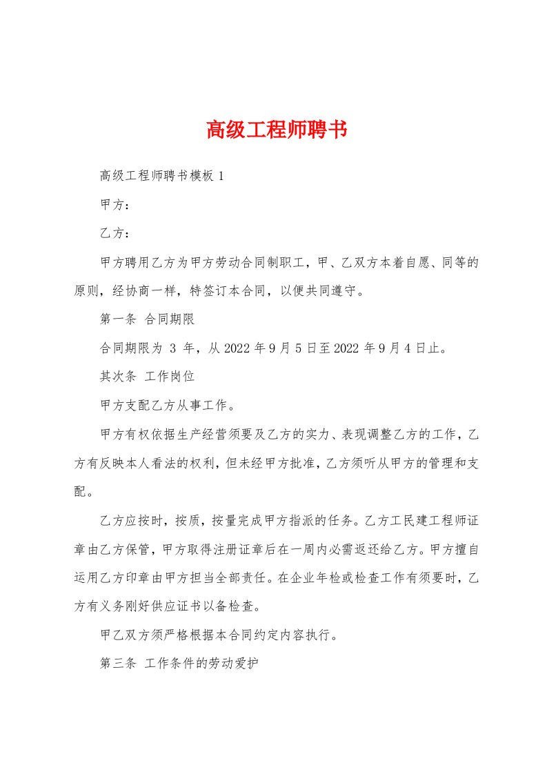 高级工程师聘书