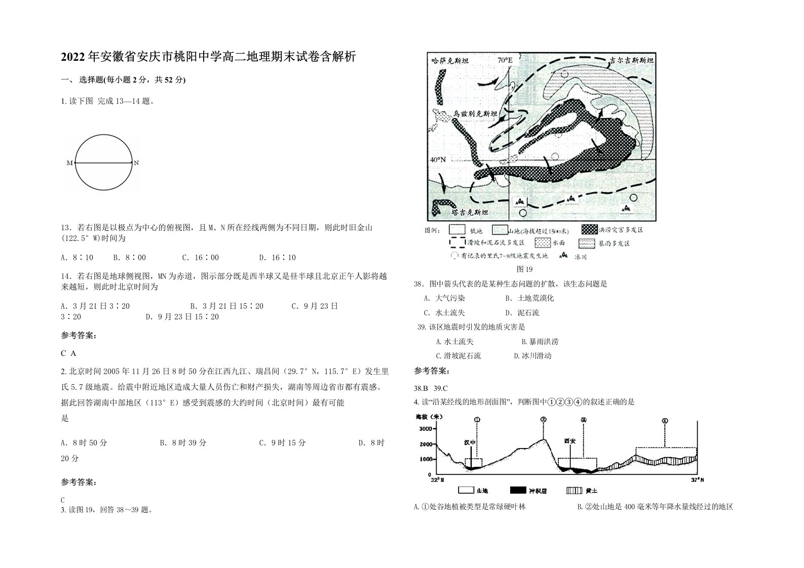 2022年安徽省安庆市桃阳中学高二地理期末试卷含解析