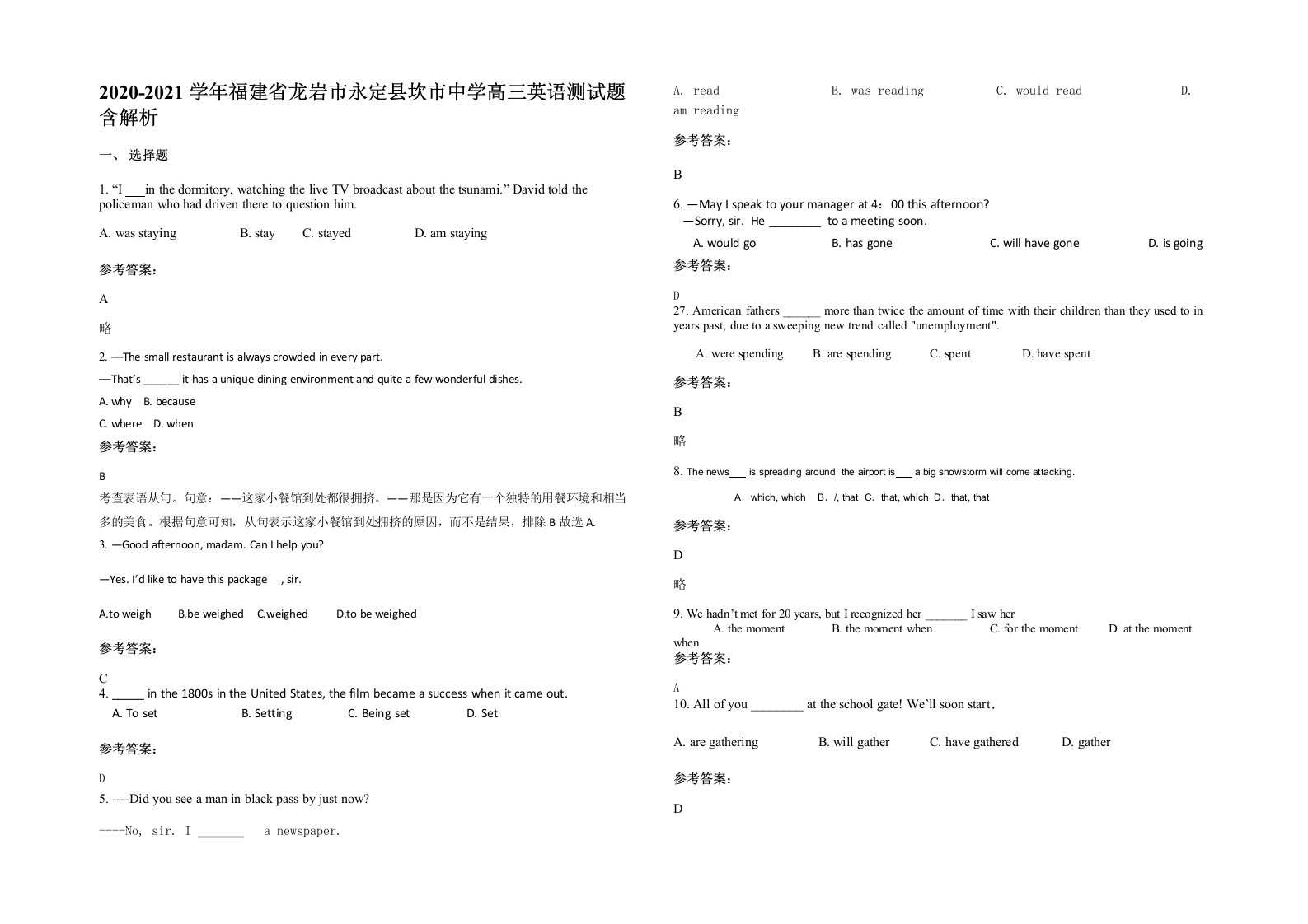 2020-2021学年福建省龙岩市永定县坎市中学高三英语测试题含解析