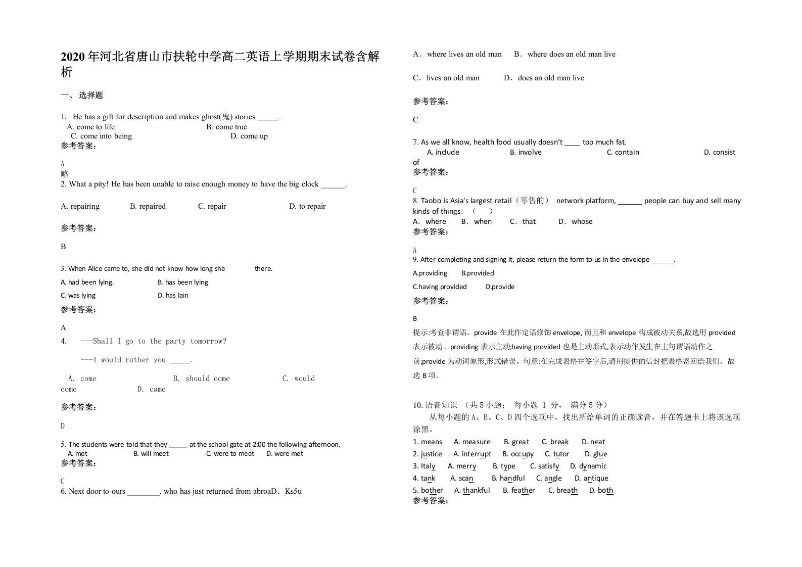 2020年河北省唐山市扶轮中学高二英语上学期期末试卷含解析