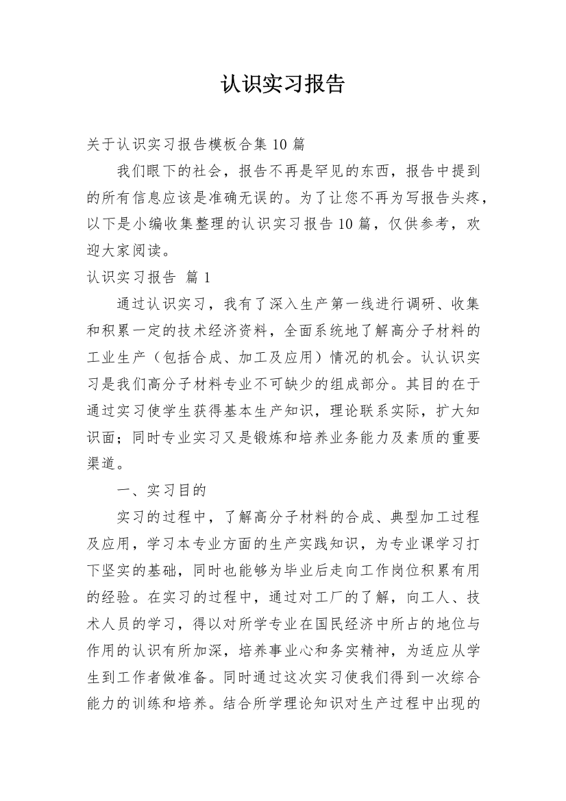 认识实习报告_19