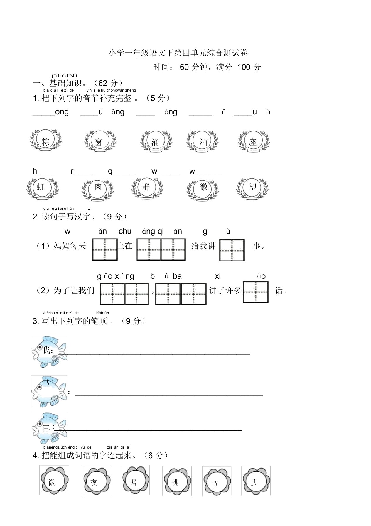 最新2020年部编本小学一年级语文下册第四单元综合测试卷有答案